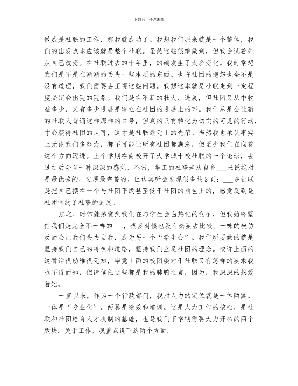 2024社联部年度考核个人总结_第3页