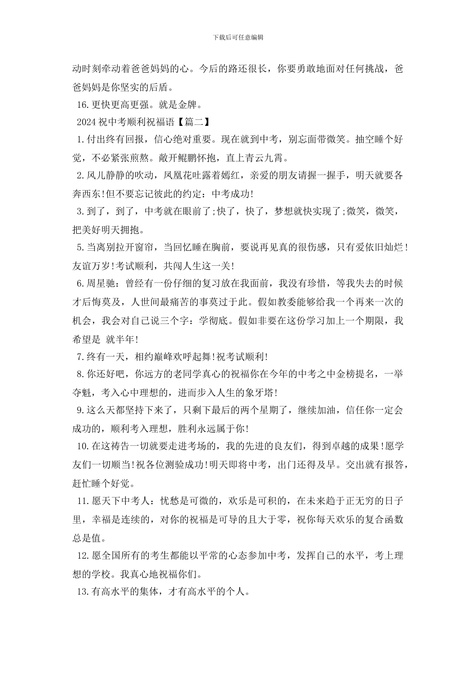 2024祝中考顺利祝福语_第2页