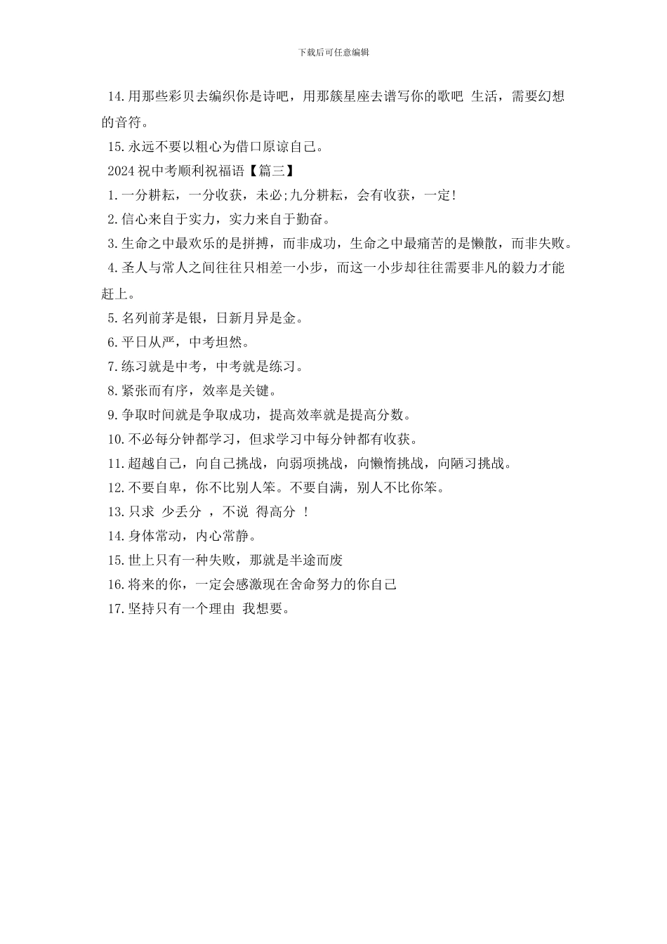 2024祝中考顺利祝福语_第3页