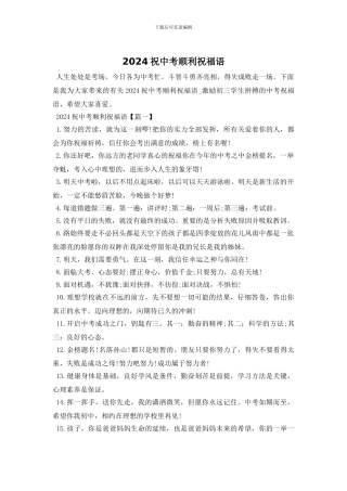 2024祝中考顺利祝福语