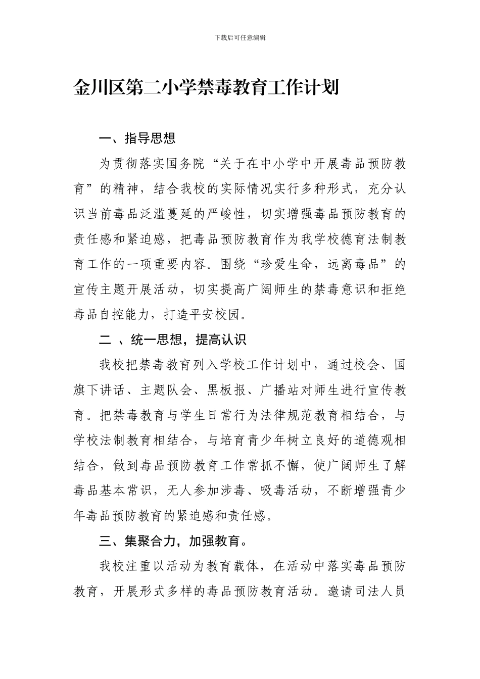 2024禁毒教育工作计划_第1页