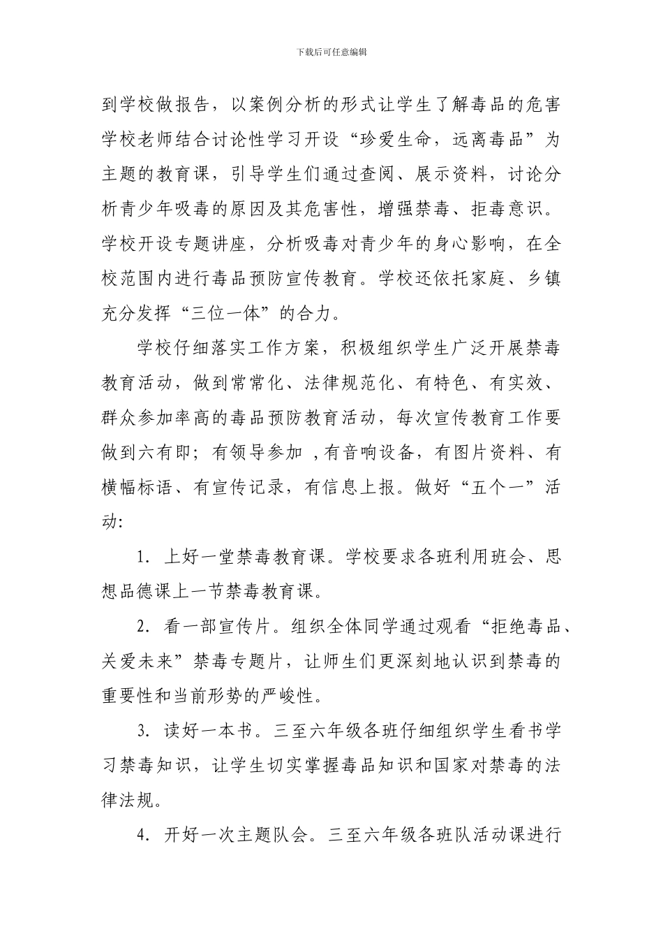 2024禁毒教育工作计划_第2页