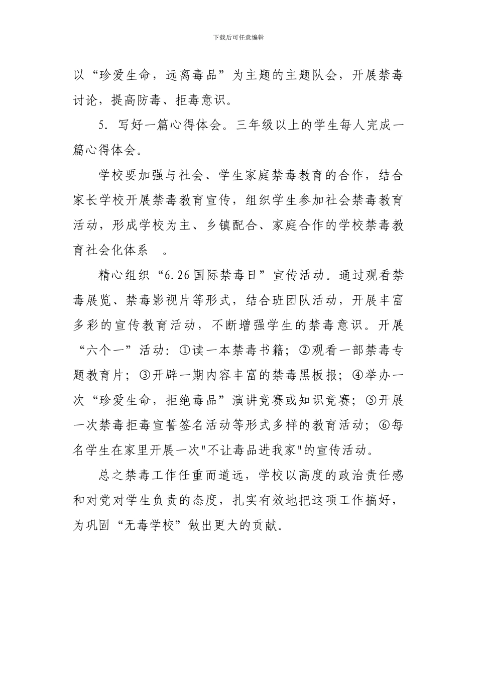 2024禁毒教育工作计划_第3页