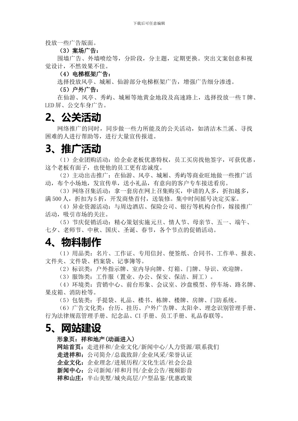 2024祥和地产策划部工作计划_第2页