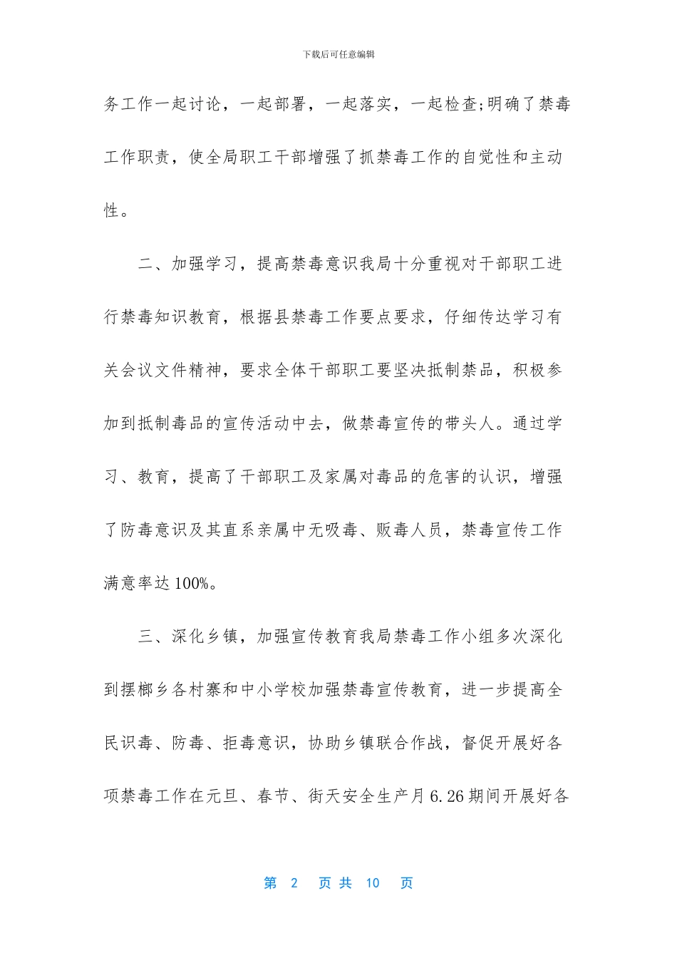 2024禁毒工作总结-2024国际禁毒日禁毒工作总结-学校禁毒工作总结范文3篇_第2页