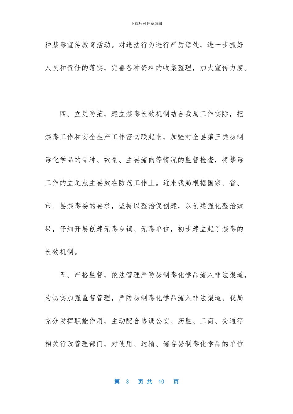 2024禁毒工作总结-2024国际禁毒日禁毒工作总结-学校禁毒工作总结范文3篇_第3页