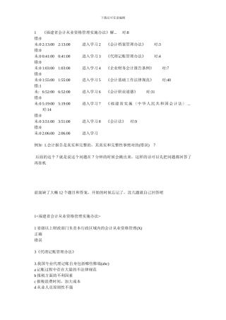 2024福建会计继续教育练习答案——新会计人员