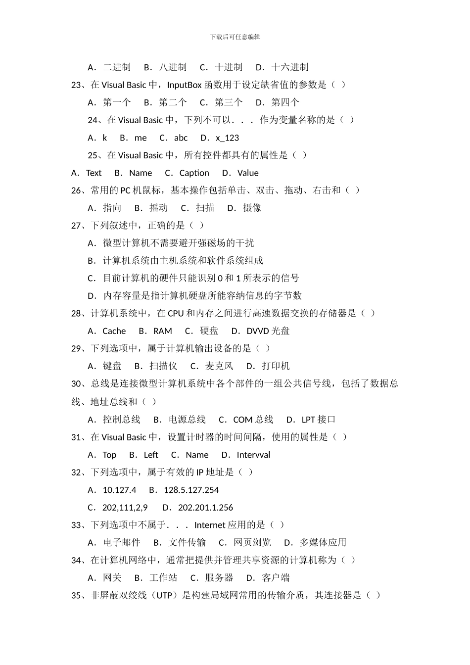 2024福建高职单招-计算机类专业-知识试题_第3页