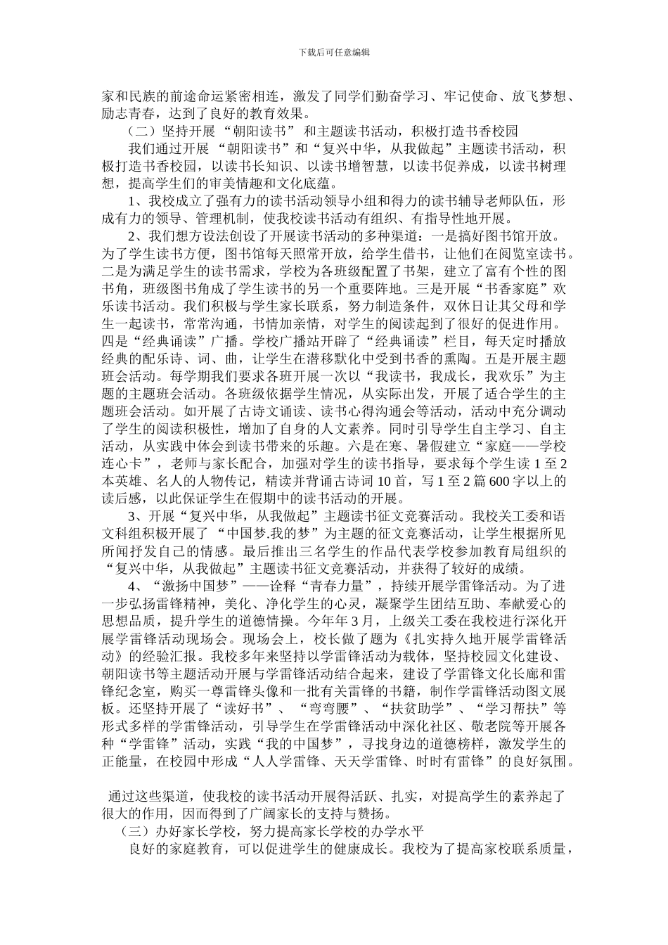 2024福清元载中学关工委工作总结_第2页