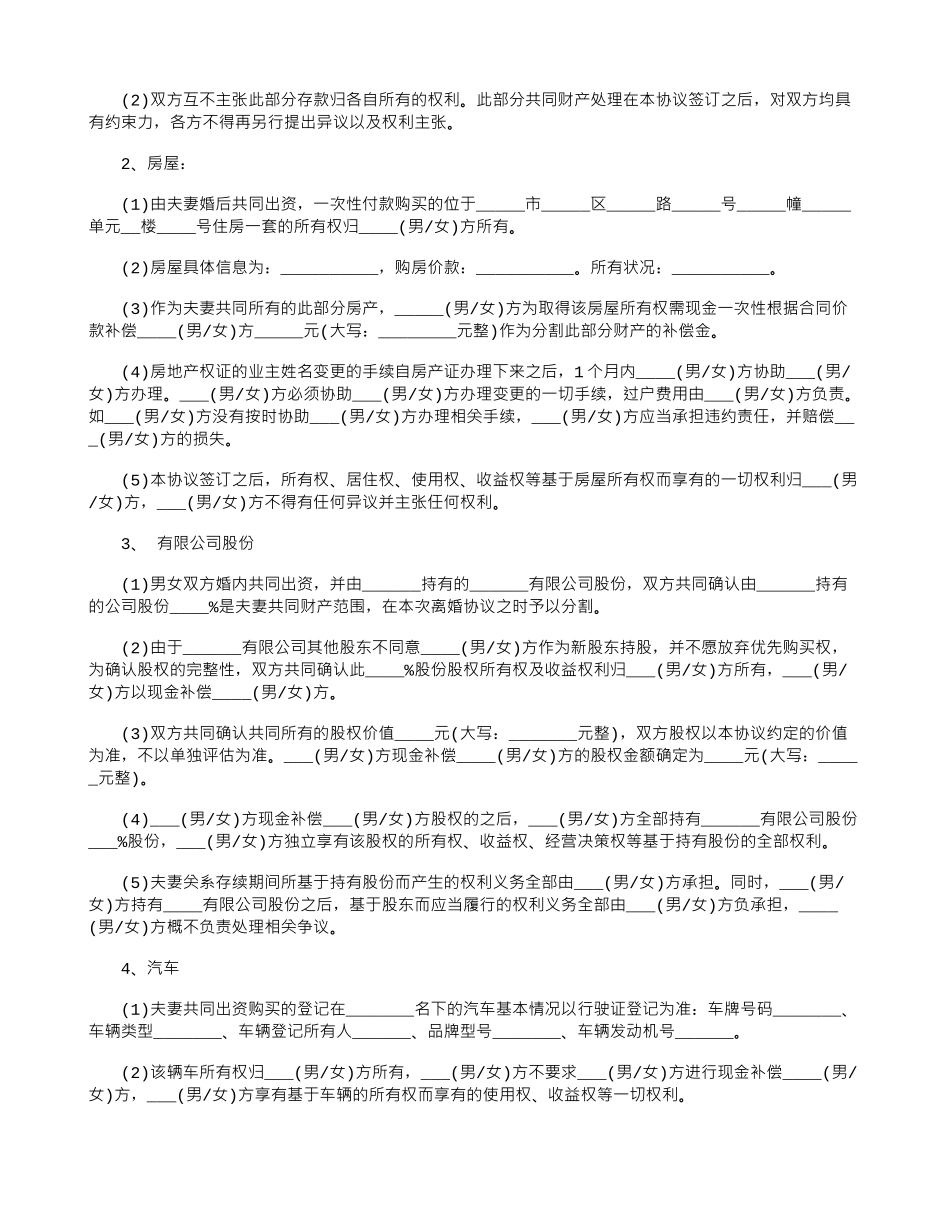 2024离婚协议书范本_第2页