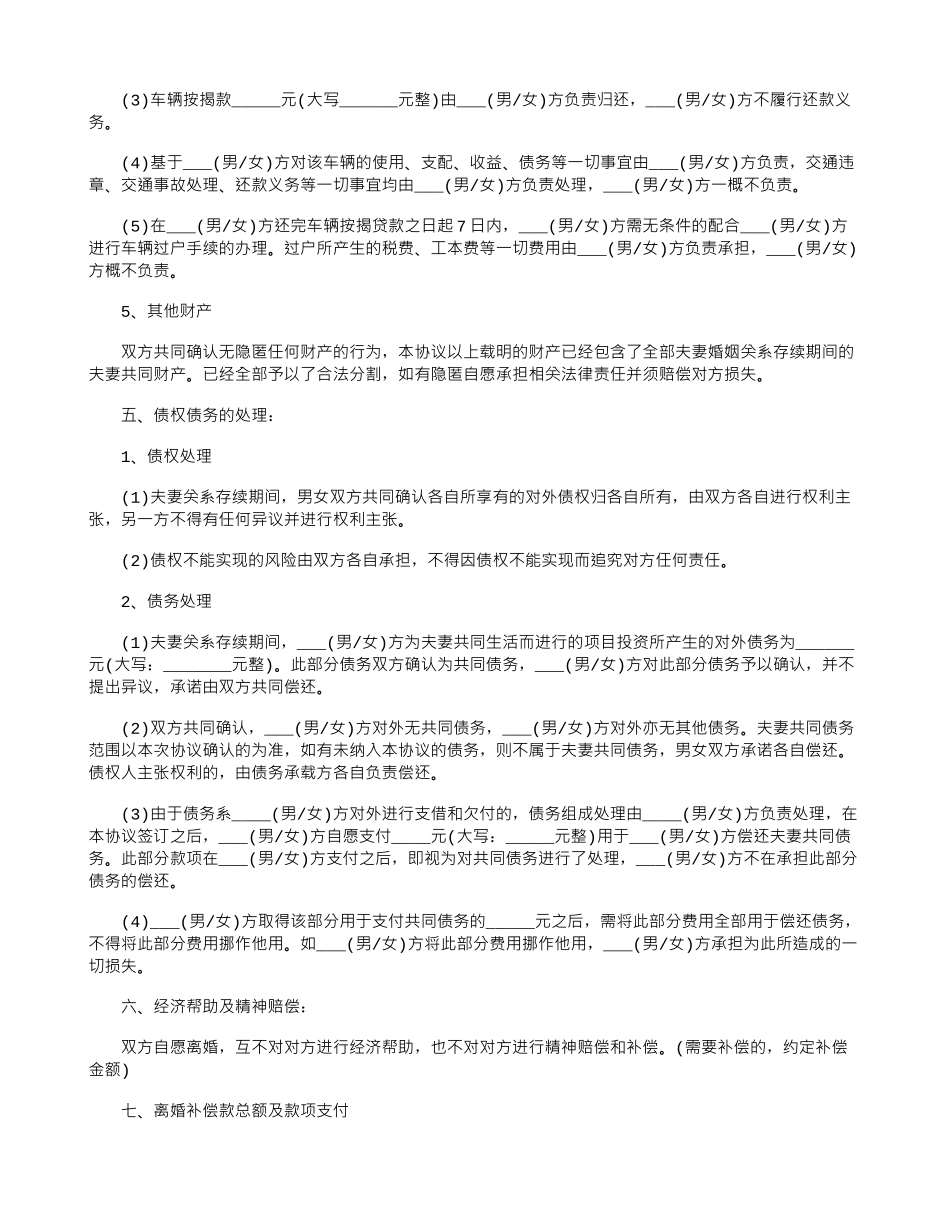 2024离婚协议书范本_第3页