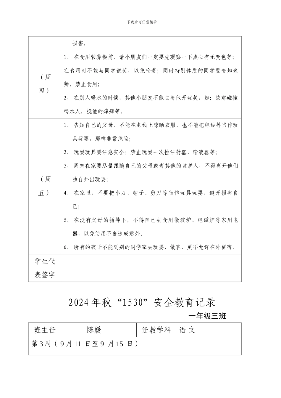 2024秋“1530”安全教育记录_第3页