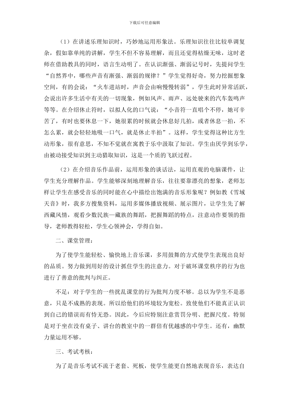 2024秋初中音乐教学工作总结_第2页