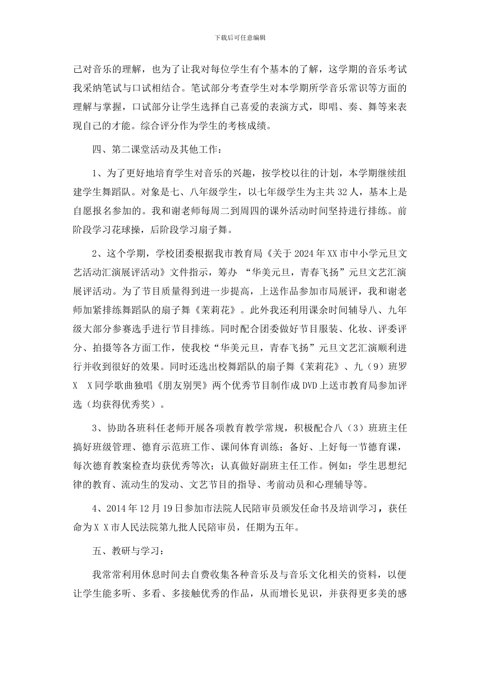 2024秋初中音乐教学工作总结_第3页