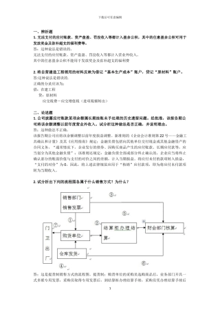2024秋会计制度设计作业4