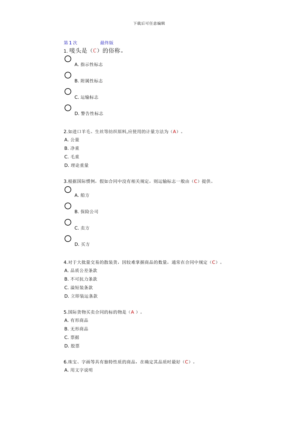 2024秋国际贸易网上作业合集最终版_第1页
