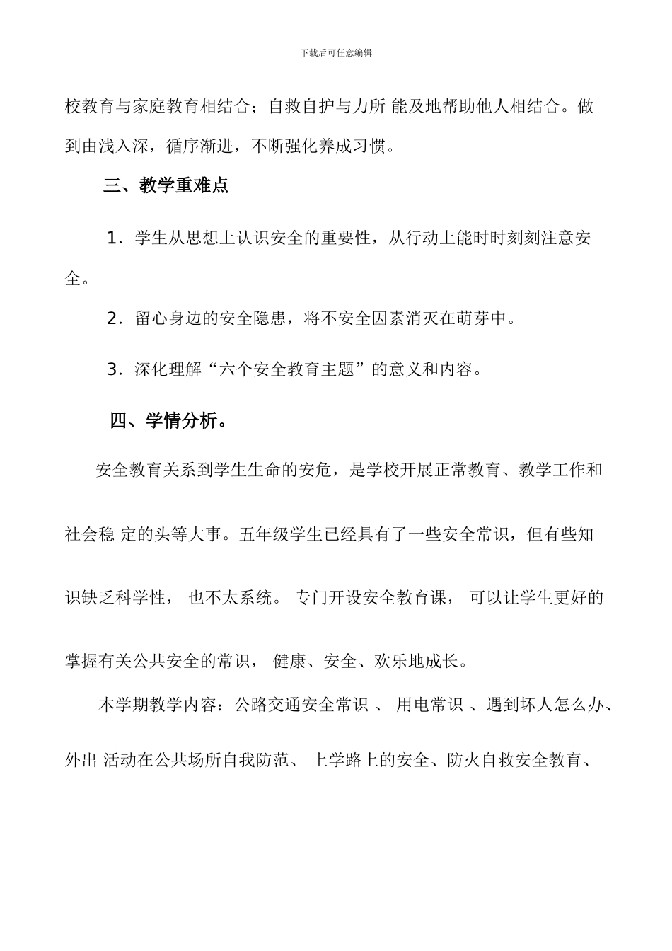 2024秋季学期小学五年级安全计划_第2页