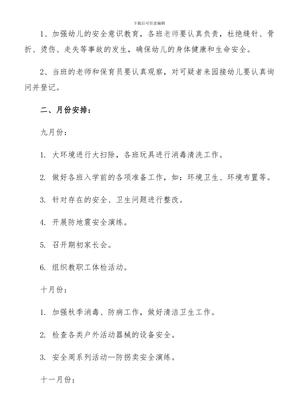 2024秋季幼儿园卫生保健工作计划_第3页