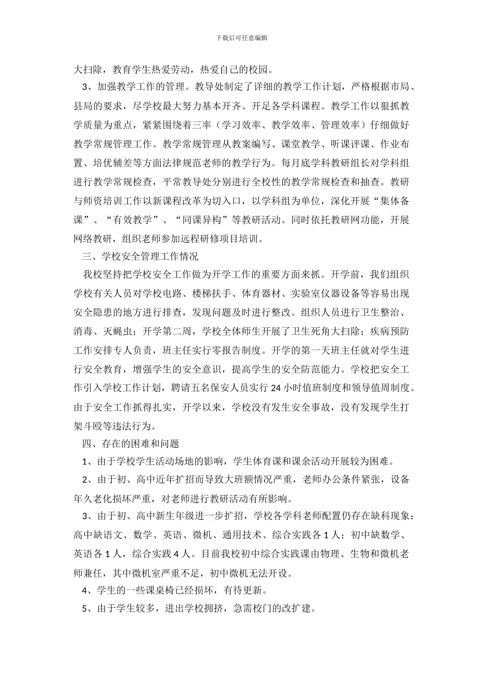 2024秋季开学自查报告4篇_第3页