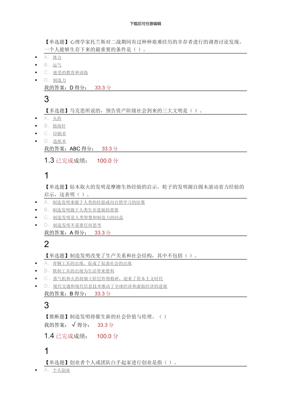 2024秋学期大学生创新基础-超星尔雅_第2页