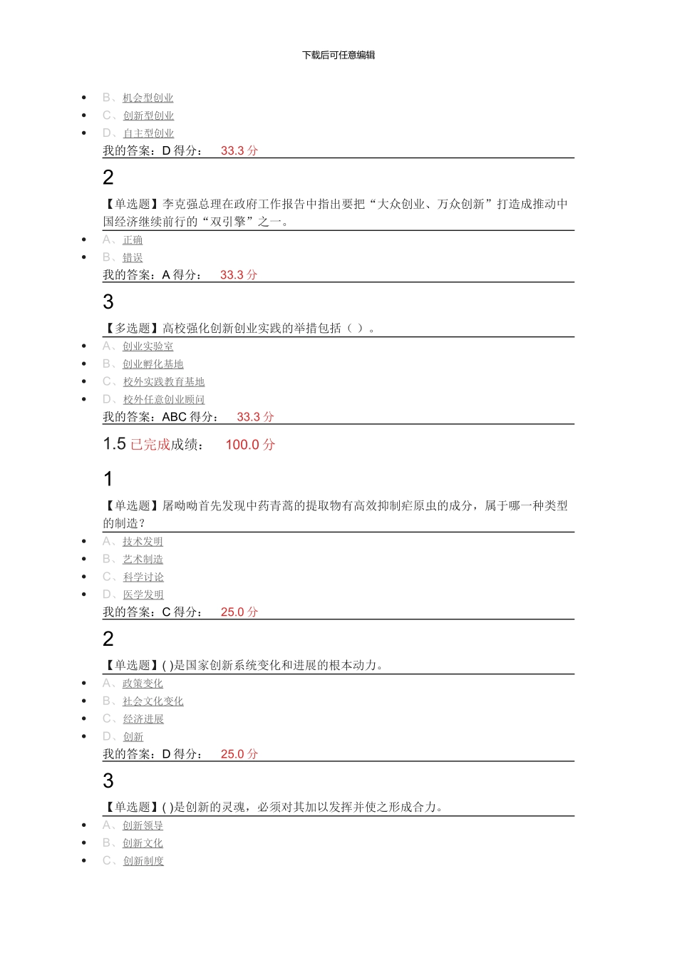 2024秋学期大学生创新基础-超星尔雅_第3页