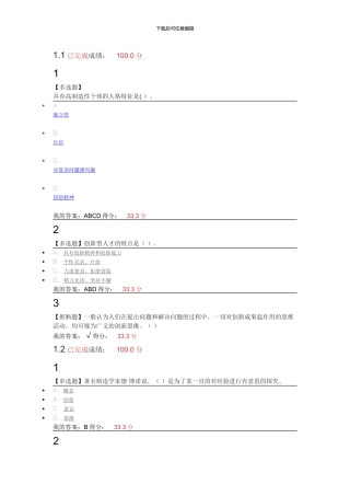 2024秋学期大学生创新基础-超星尔雅