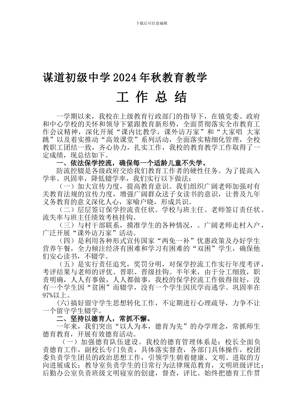 2024秋教育教学工作总结_第1页