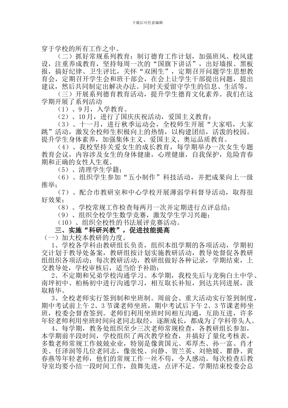 2024秋教育教学工作总结_第2页