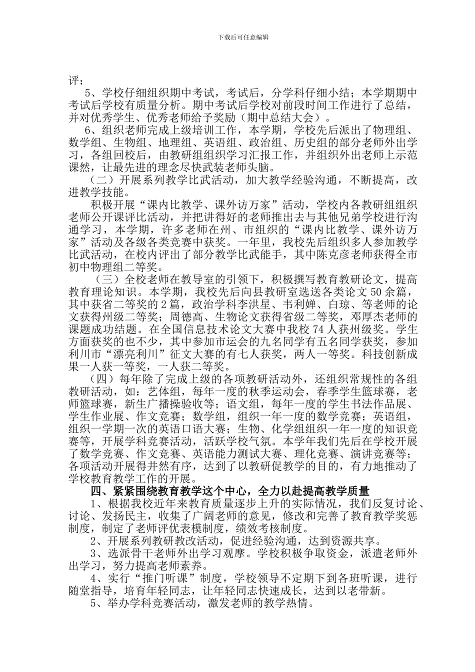 2024秋教育教学工作总结_第3页