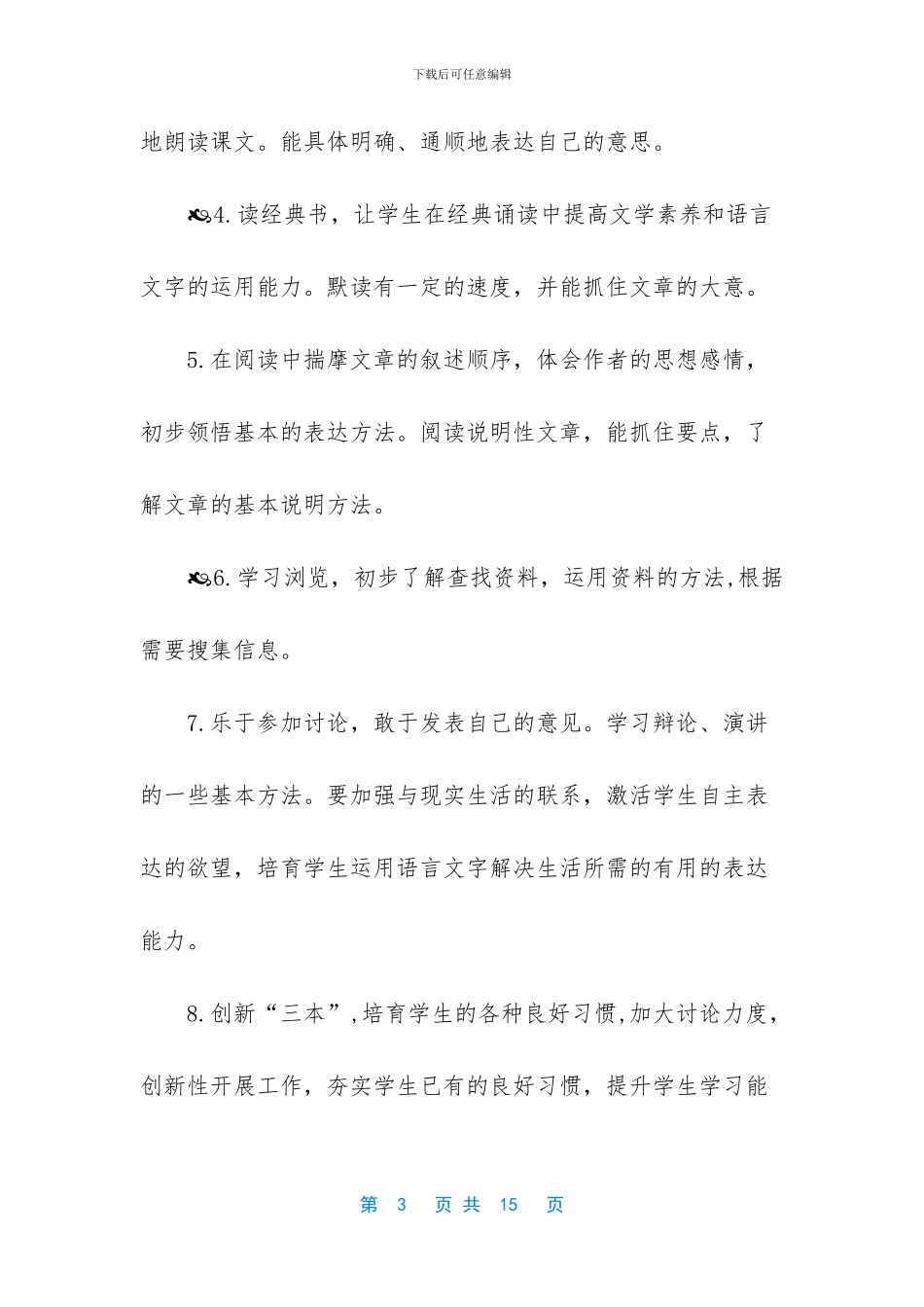 2024秋新人教版部编本五年级上册语文教学工作计划及教学时间进度表_第3页