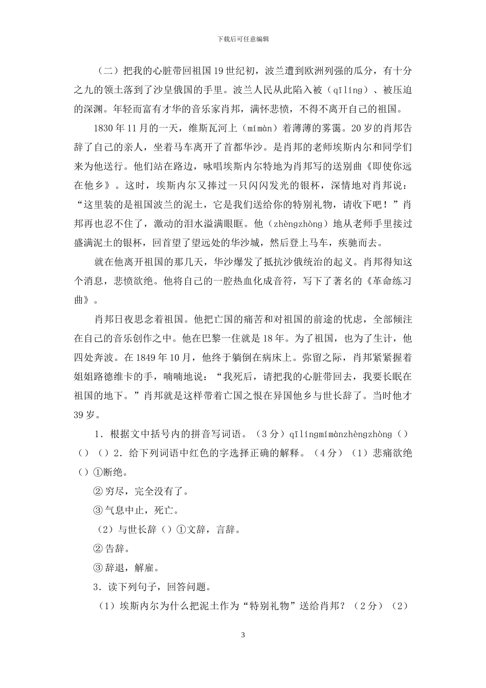 2024秋新人教版部编本六年级上册语文第二单元测试题_第3页