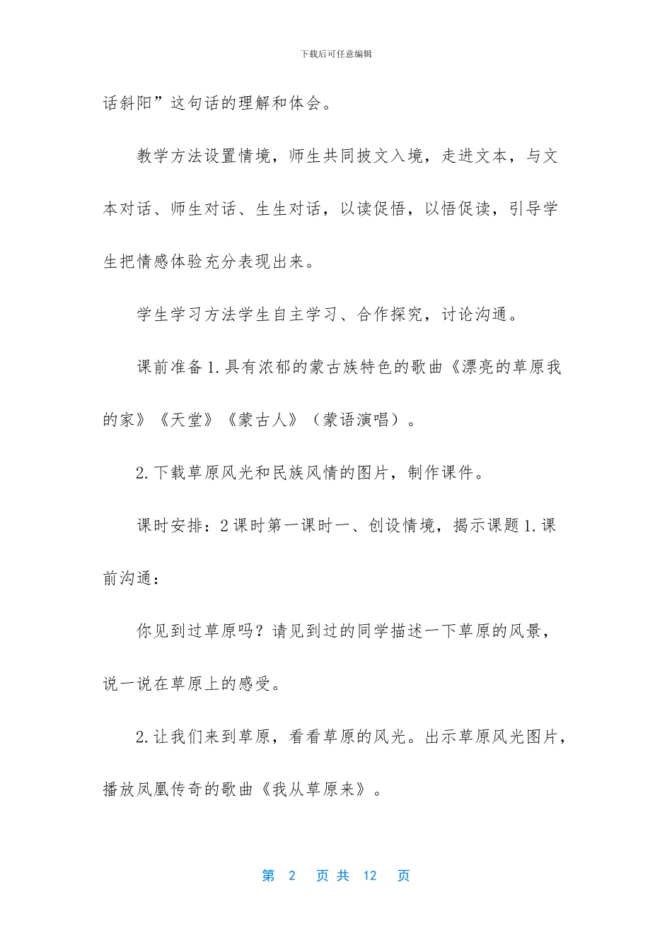 2024秋新人教版部编本六年级上册语文草原教学设计-2024年六年级上册语文书_第2页