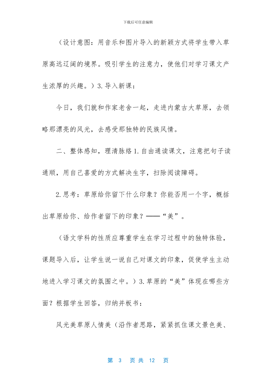 2024秋新人教版部编本六年级上册语文草原教学设计-2024年六年级上册语文书_第3页