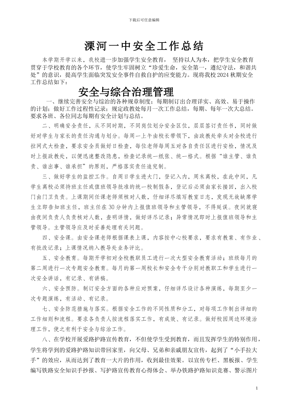 2024秋期安全工作总结_第1页