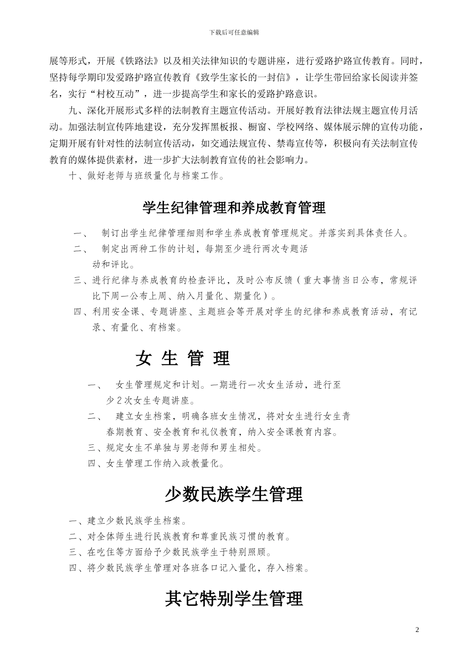 2024秋期安全工作总结_第2页