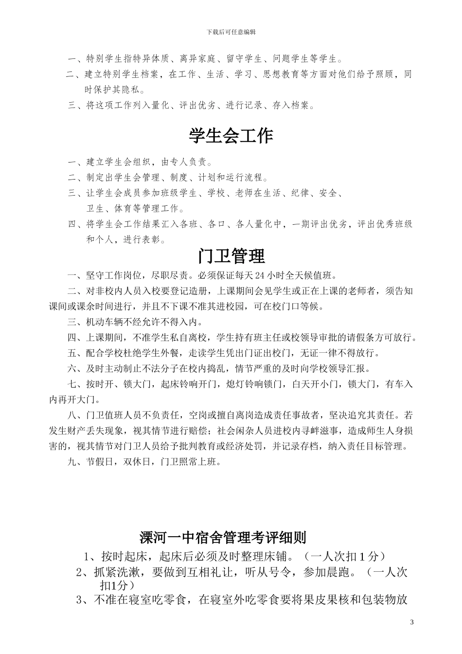 2024秋期安全工作总结_第3页