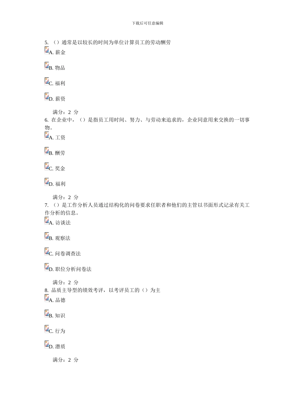 2024秋福师《人力资源管理学》在线作业一满分答案_第2页