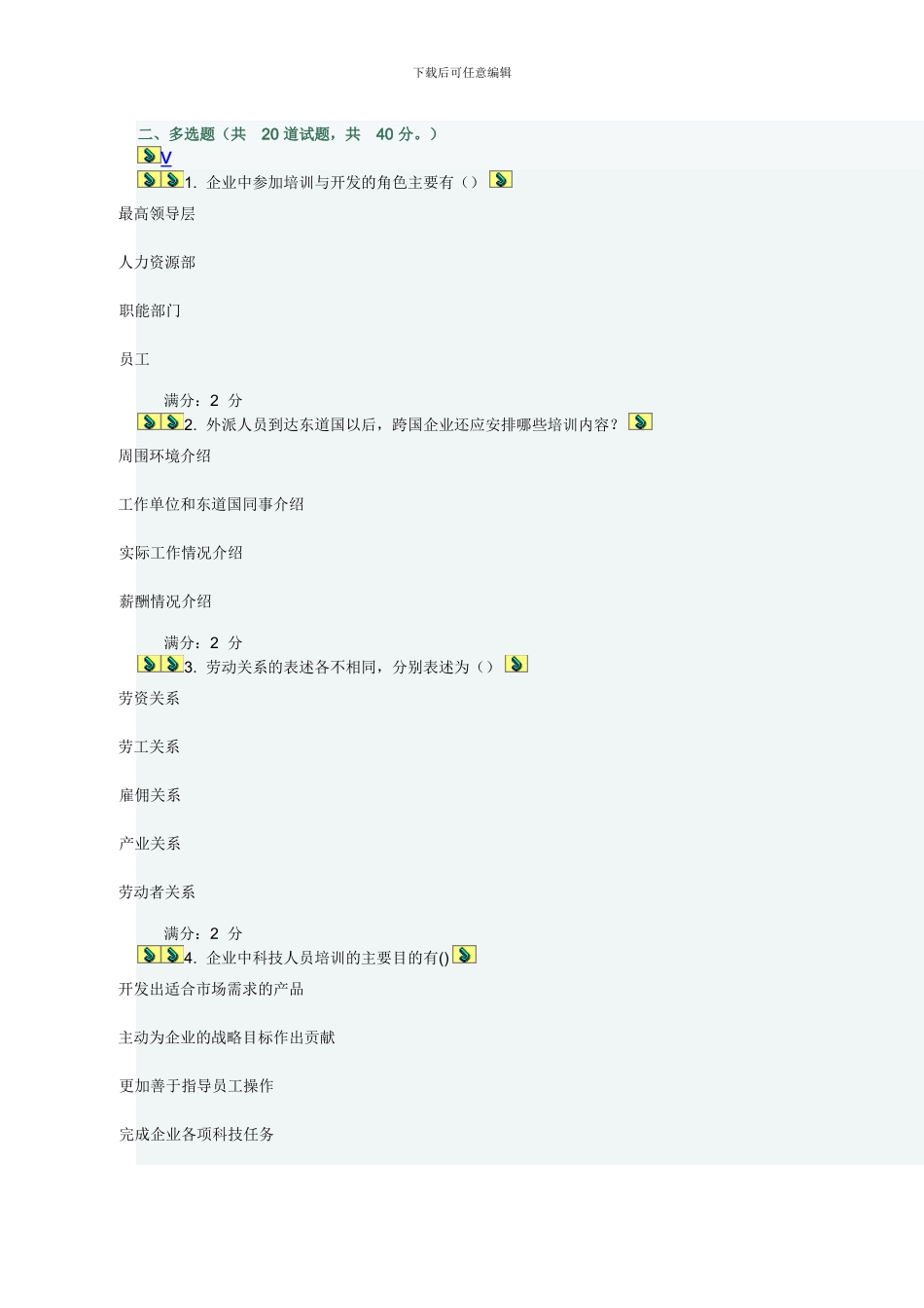 2024秋福师《人力资源管理学》在线作业一满分答案_第3页