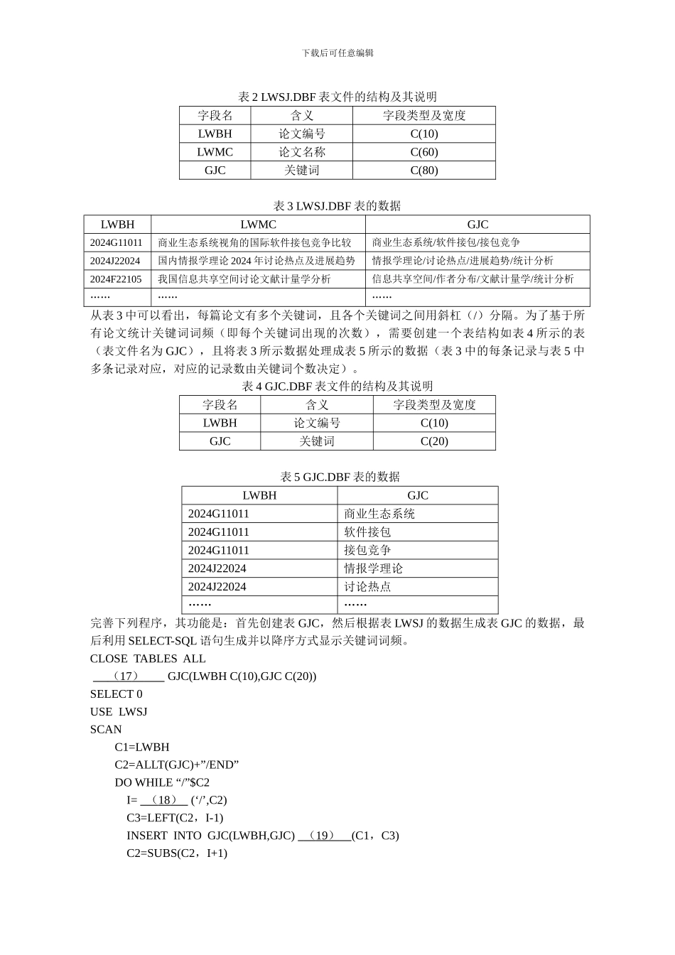 2024秋江苏省二级VFP程序设计_第3页