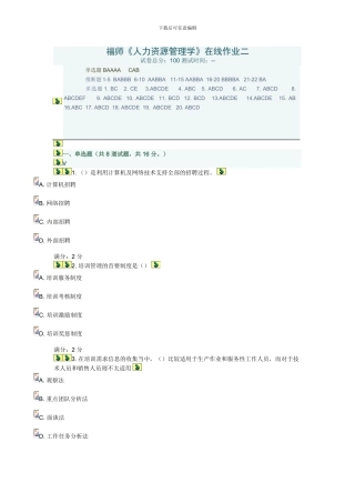 2024秋福师《人力资源管理学》在线作业二答案