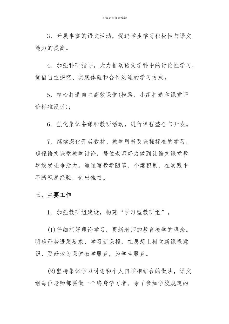 2024秋语文教研组工作计划_第2页
