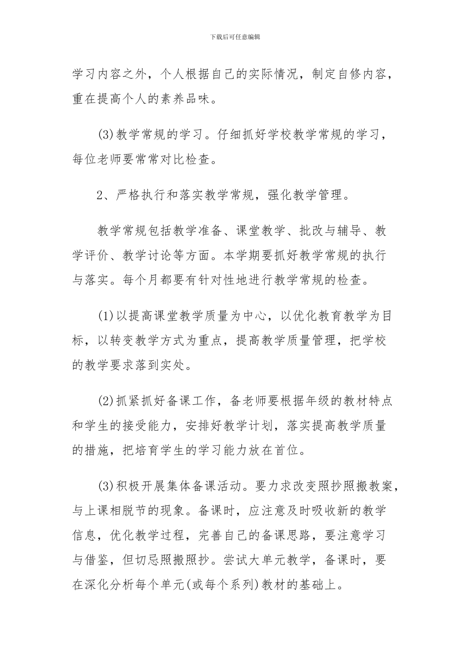 2024秋语文教研组工作计划_第3页