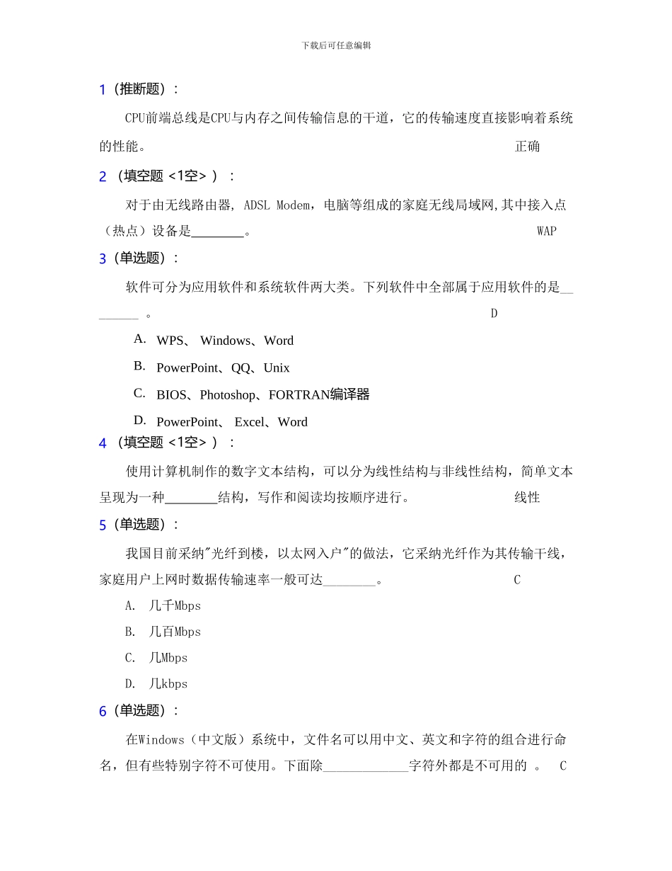 2024秋计算机基础理论题-答案2_第1页