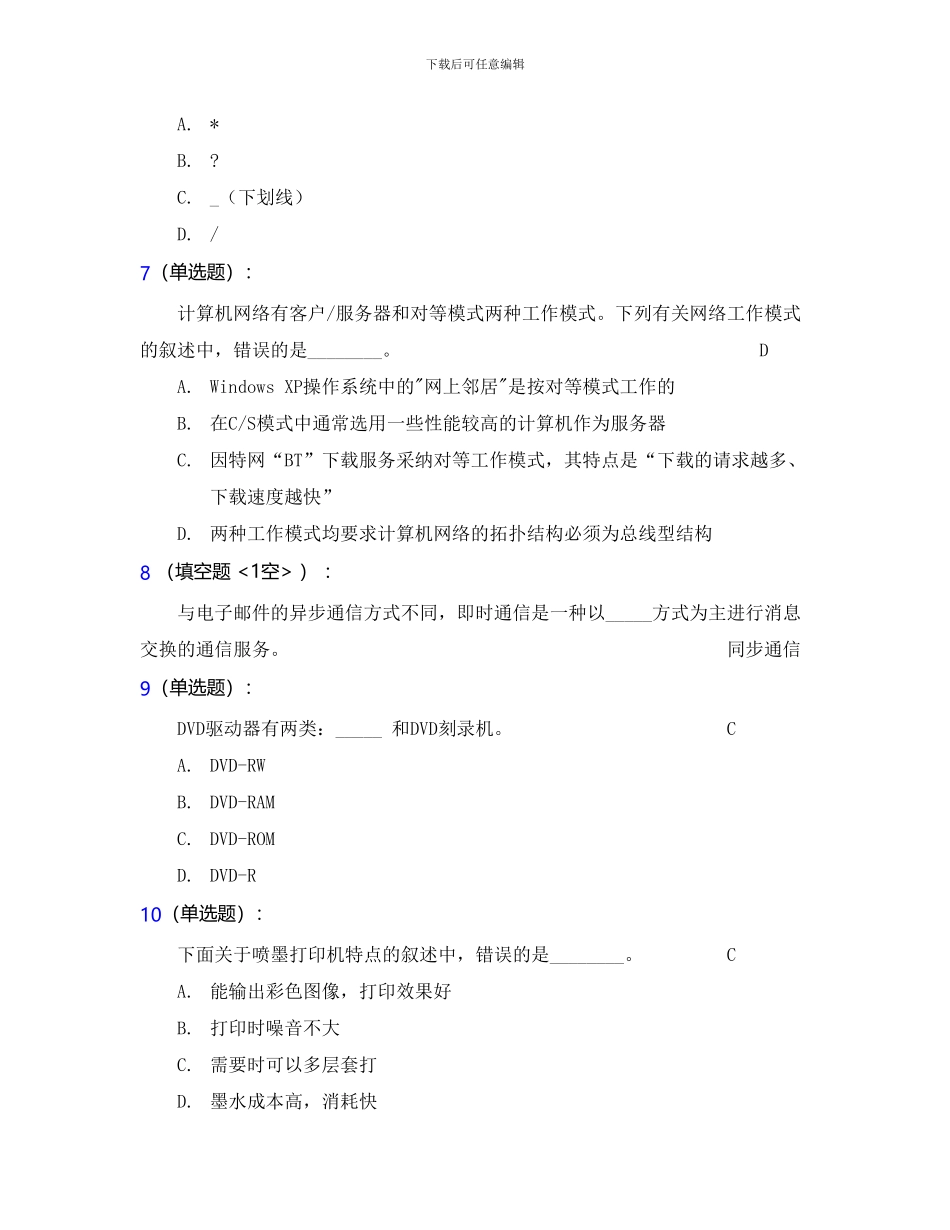 2024秋计算机基础理论题-答案2_第2页