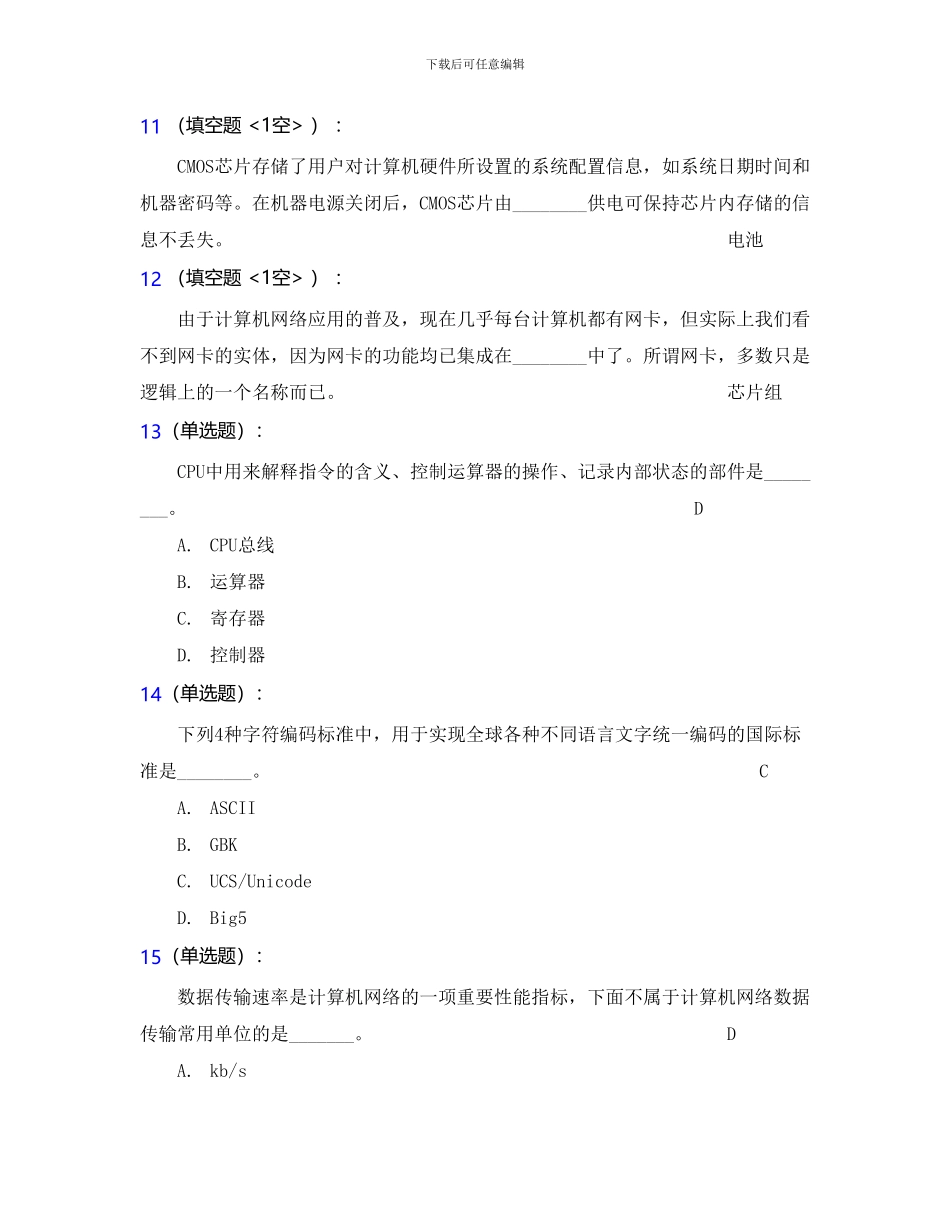 2024秋计算机基础理论题-答案2_第3页