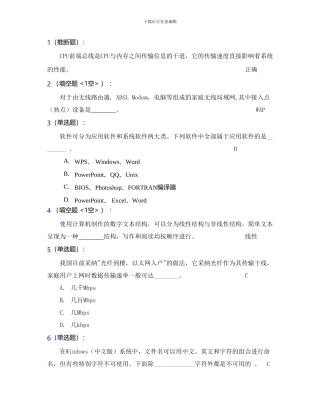 2024秋计算机基础理论题-答案2