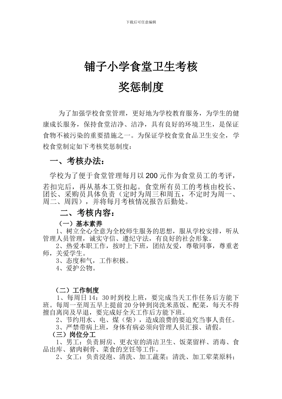 2024秋食堂奖惩制度_第1页