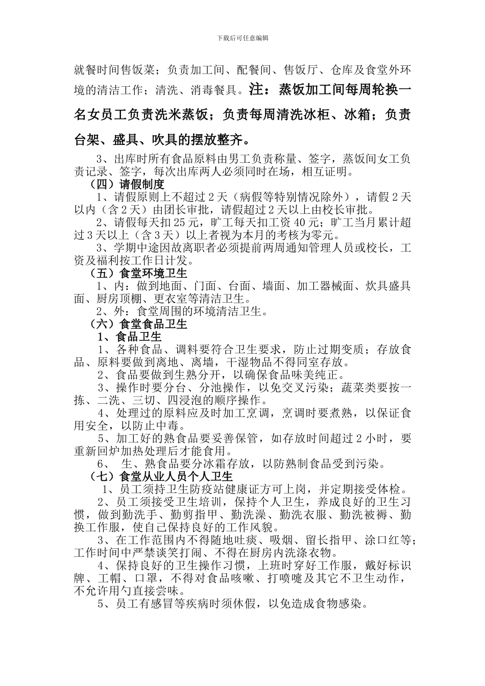 2024秋食堂奖惩制度_第2页