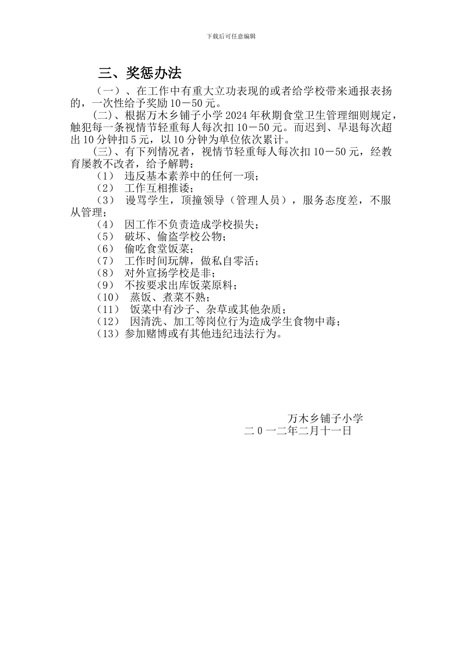 2024秋食堂奖惩制度_第3页