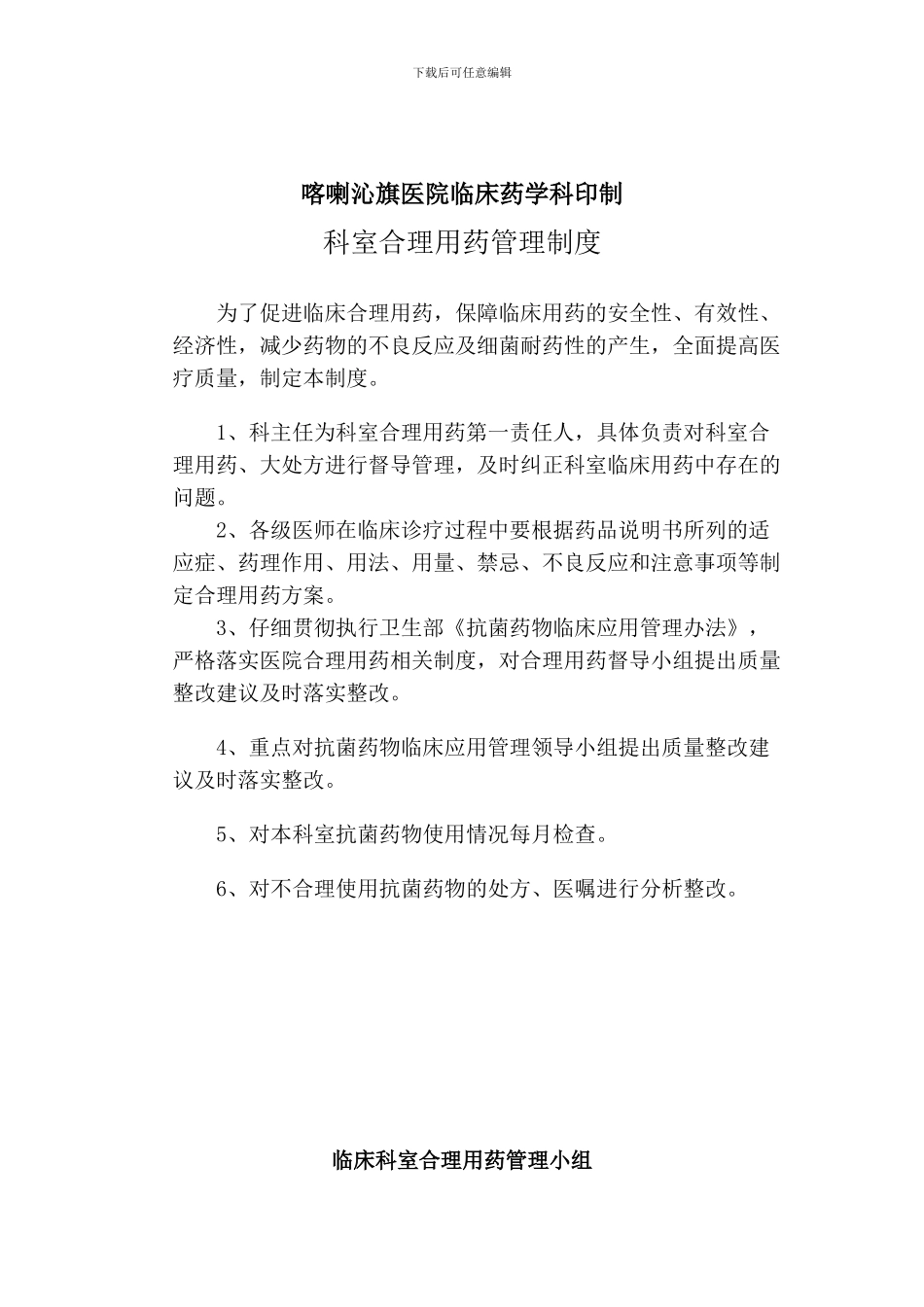 2024科室合理用药管理手册_第2页